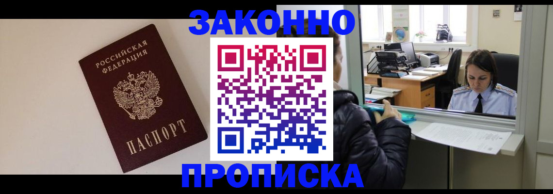 прописка иностранных граждан в Змеиногорске