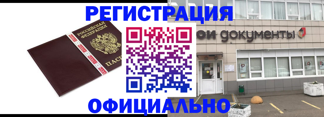 временная регистрация для всех в Змеиногорске