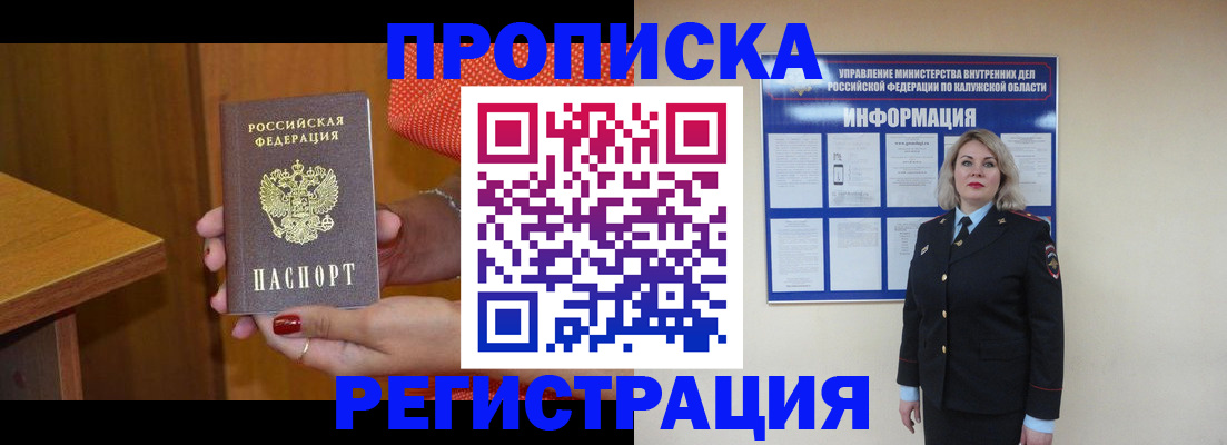 где прописаться в Змеиногорске
