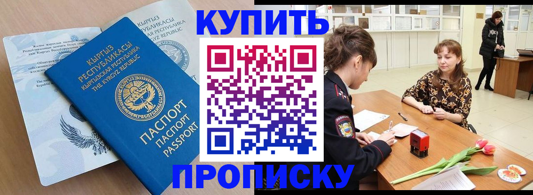прописка гарантия в Змеиногорске