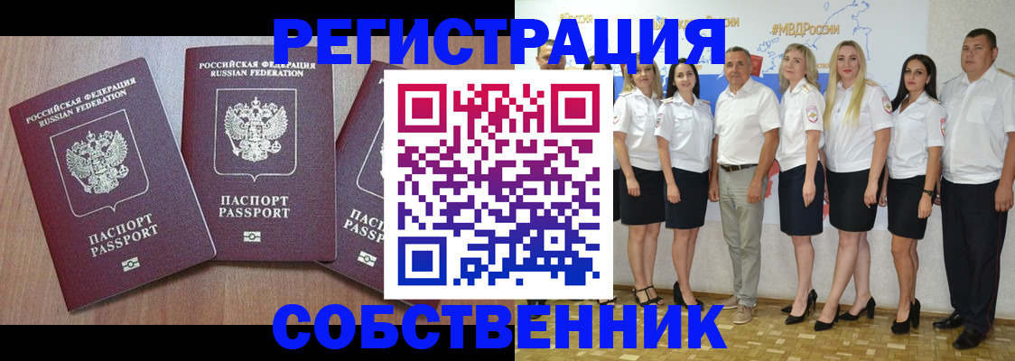 временная регистрация гарантия в Змеиногорске
